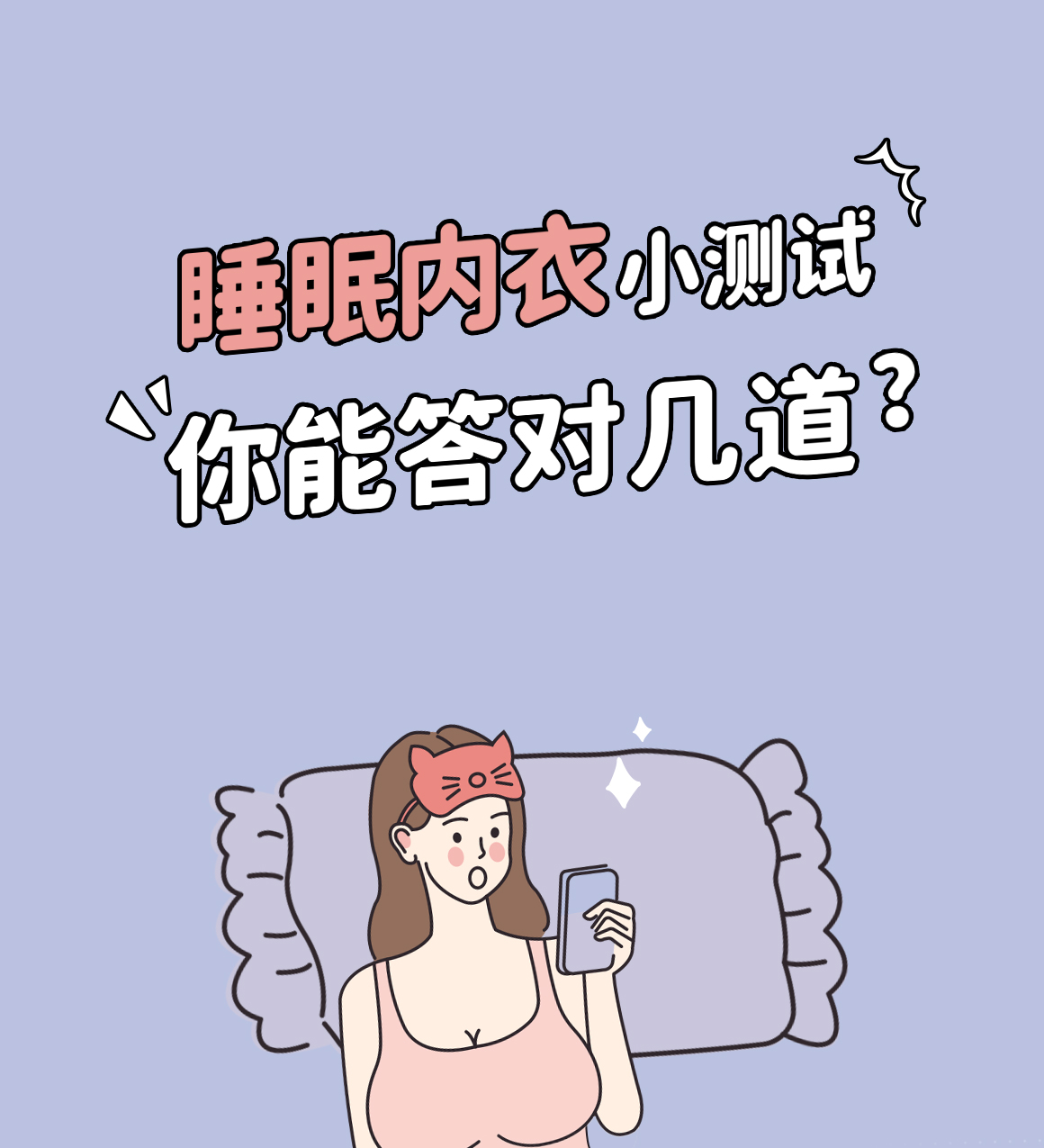 大胸想要睡個好覺？真的太難了！