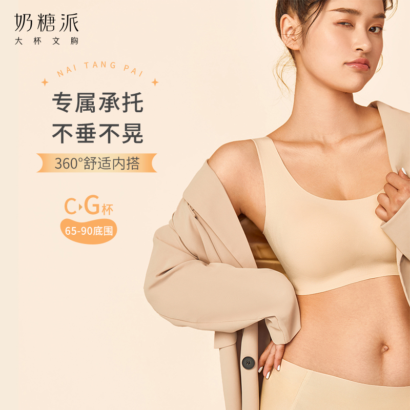 奶糖派大杯文胸|懶人文胸