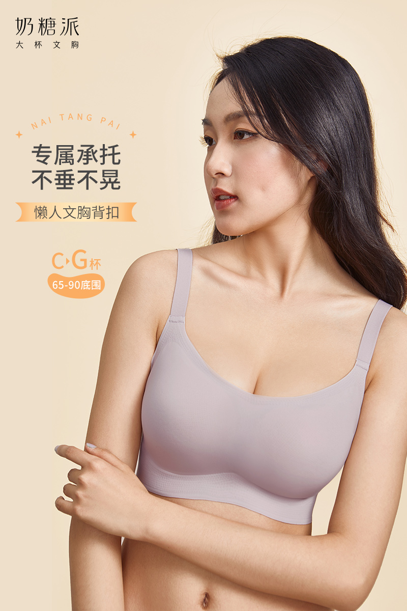 奶糖派大杯文胸|懶人背扣文胸