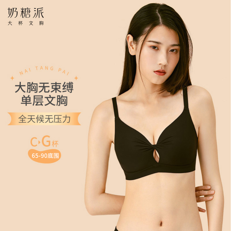 奶糖派大杯文胸|簡生活