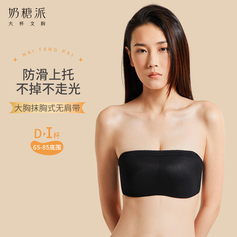 奶糖派大杯文胸|抹胸無肩帶