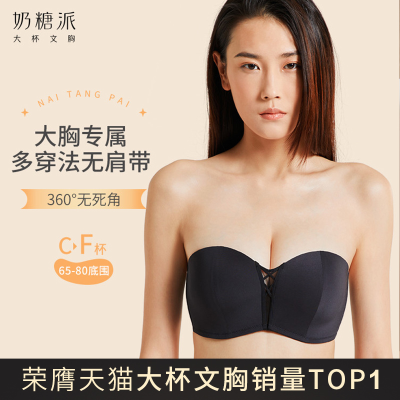 奶糖派大杯文胸|多穿法無肩帶