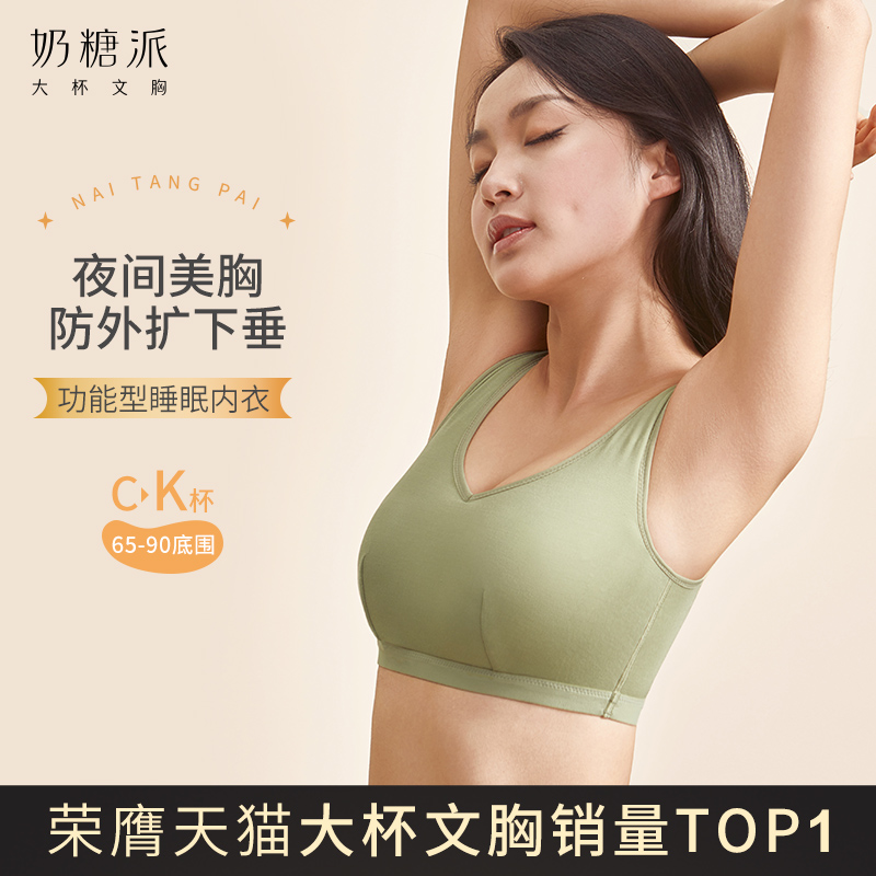 奶糖派大杯文胸|筑夢師