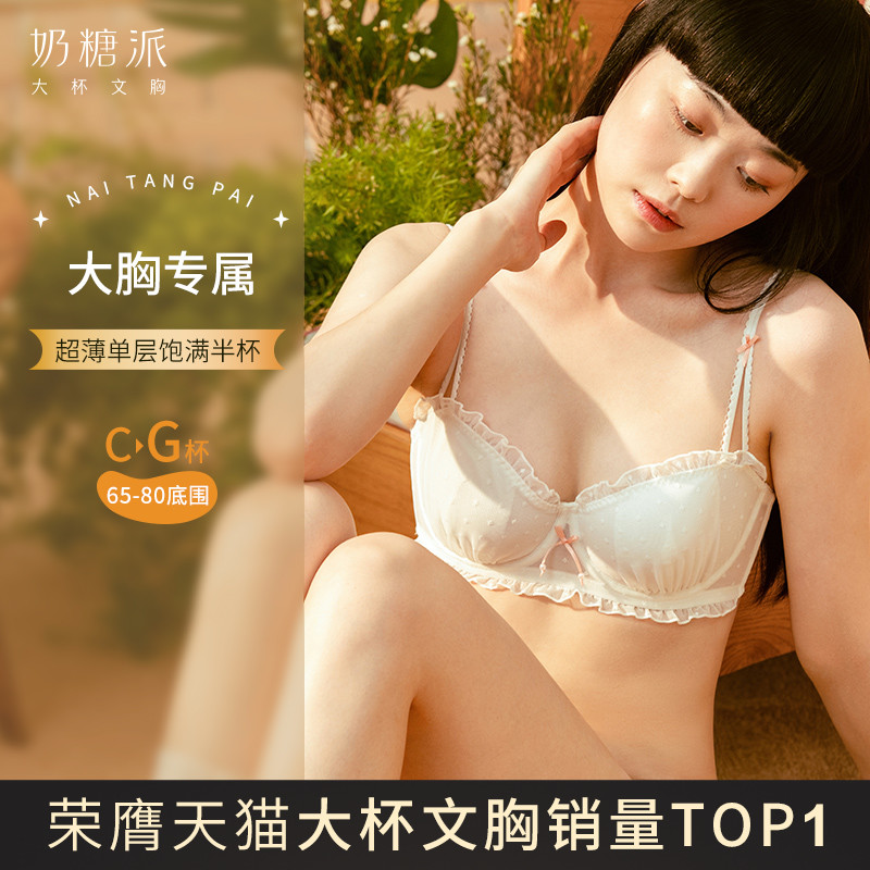 奶糖派大杯文胸|獨角獸