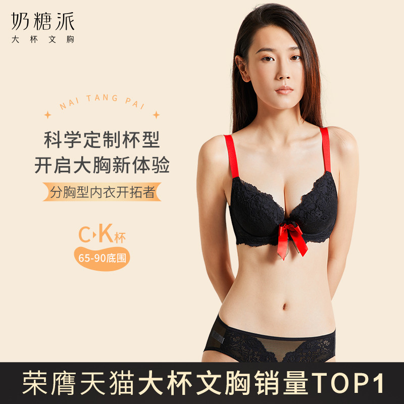 奶糖派大杯文胸|告白紅黑