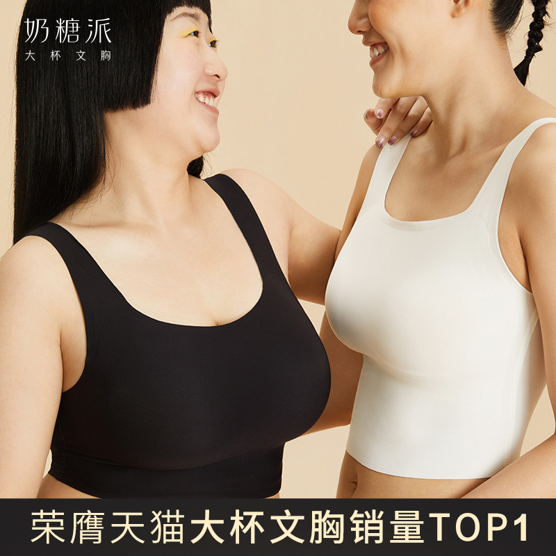 奶糖派大杯文胸|懶懶衣露腰款