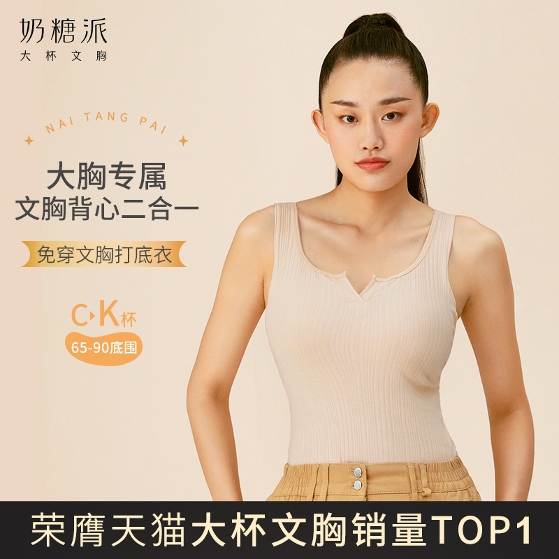 奶糖派大杯文胸|任意門
