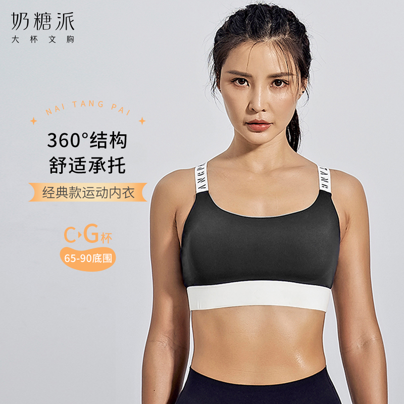奶糖派大杯文胸|經典款運動