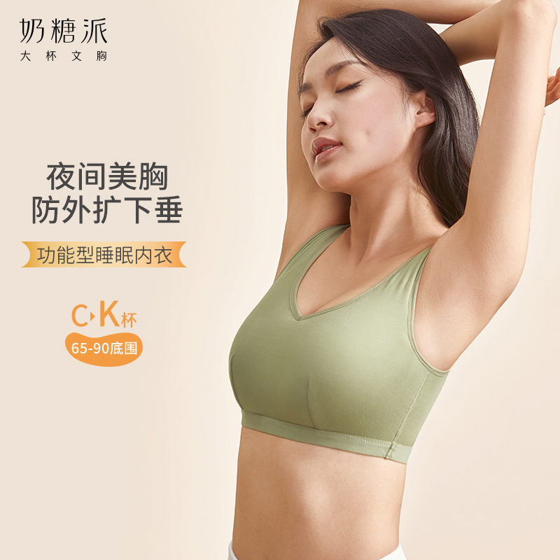 奶糖派大杯文胸|筑夢師